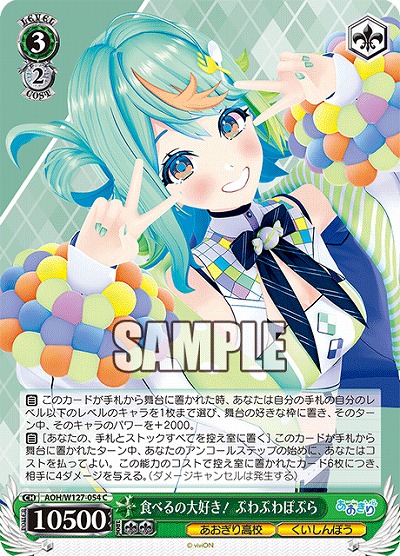 食べるの大好き! ぷわぷわぽぷら 【AOH/W127-054C】