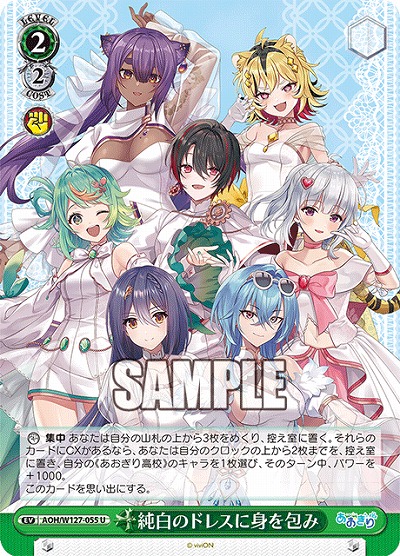 純白のドレスに身を包み 【AOH/W127-055U】