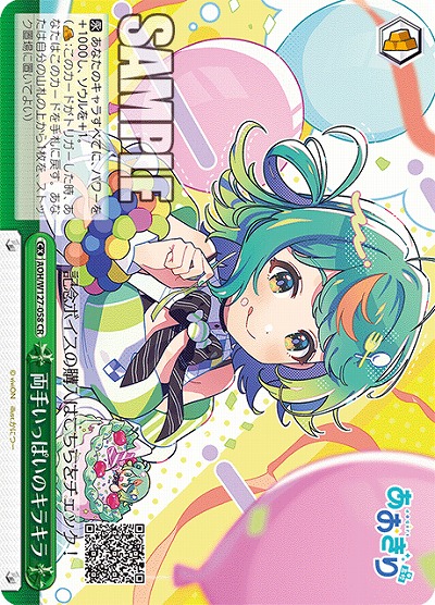 両手いっぱいのキラキラ 【AOH/W127-058CR】