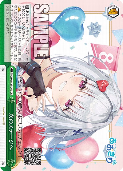 次のステージへ 【AOH/W127-060CR】