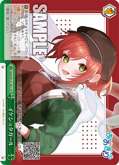 イケショタガール 【AOH/W127-061CR】