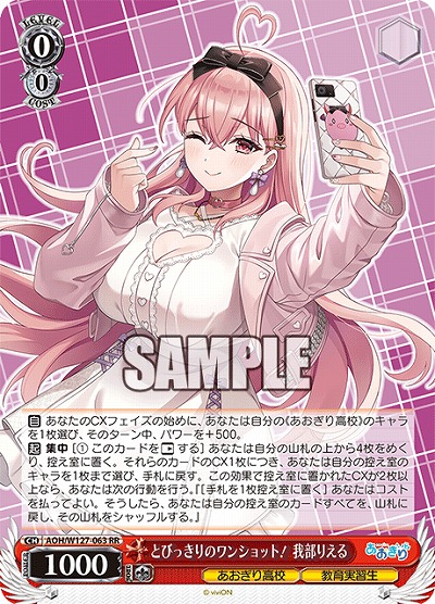 とびっきりのワンショット! 我部りえる 【AOH/W127-063RR】