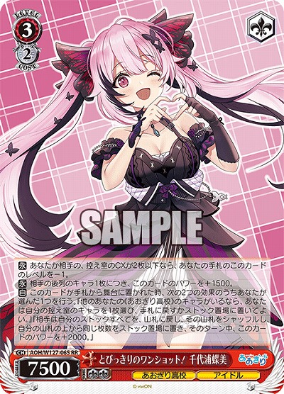 とびっきりのワンショット! 千代浦蝶美 【AOH/W127-065RR】