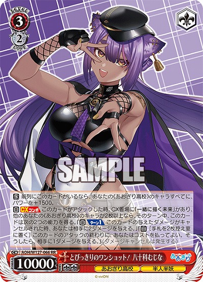 とびっきりのワンショット! 八十科むじな 【AOH/W127-066RR】