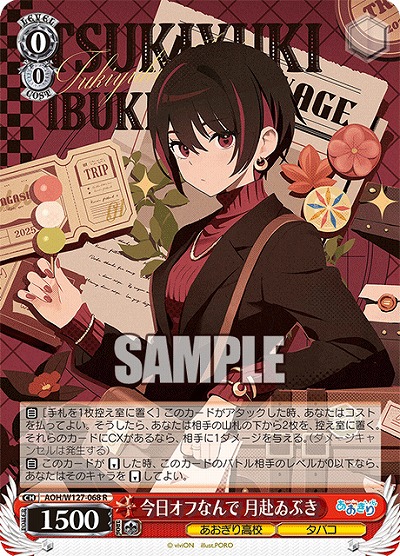 今日オフなんで 月赴ゐぶき 【AOH/W127-068R】