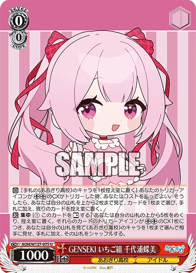 GENSEKI いちご組 千代浦蝶美 【AOH/W127-075U】