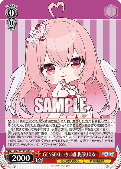 GENSEKI いちご組 我部りえる 【AOH/W127-076U】