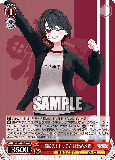 一緒にストレッチ! 月赴ゐぶき 【AOH/W127-077U】