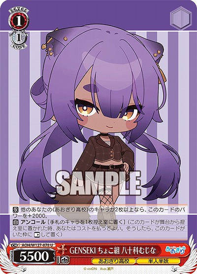 GENSEKI ちょこ組 八十科むじな 【AOH/W127-078U】