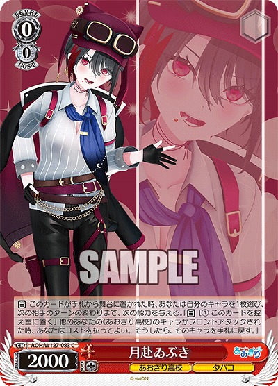 月赴ゐぶき 【AOH/W127-083C】