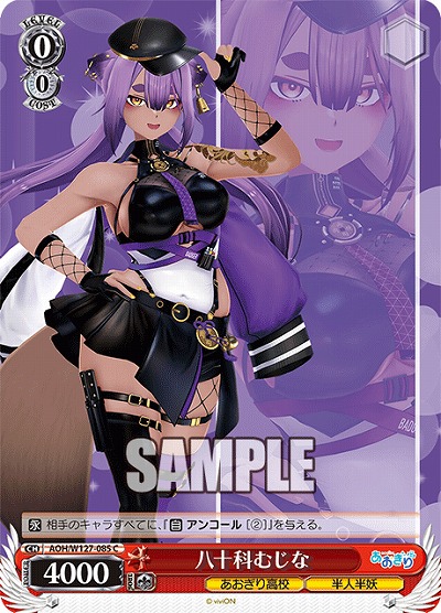 八十科むじな 【AOH/W127-085C】