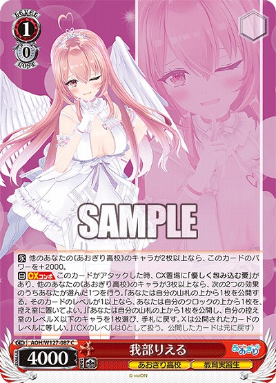 我部りえる 【AOH/W127-087C】