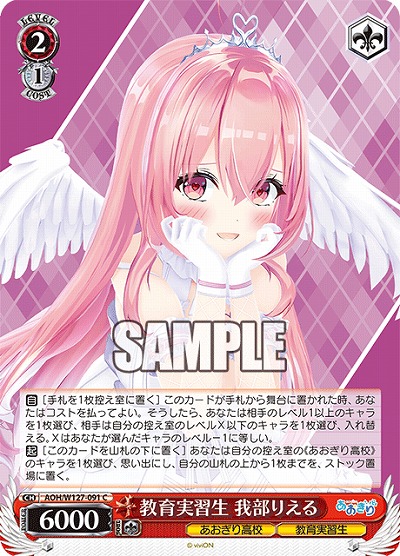 教育実習生 我部りえる 【AOH/W127-091C】