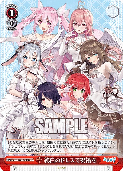 純白のドレスで祝福を 【AOH/W127-092U】