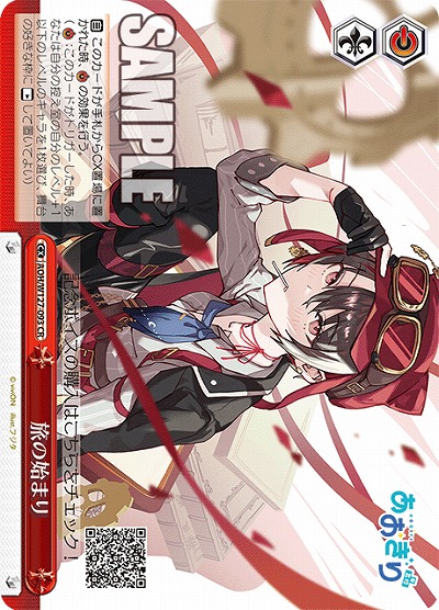 旅の始まり 【AOH/W127-093CR】