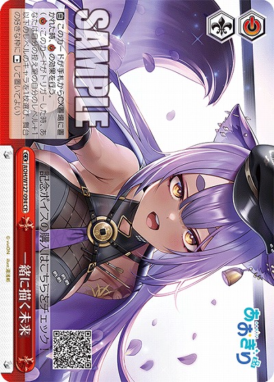 一緒に描く未来 【AOH/W127-094CR】