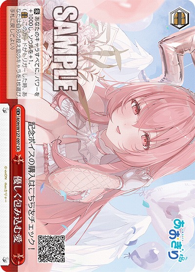 優しく包み込む愛 【AOH/W127-097CR】