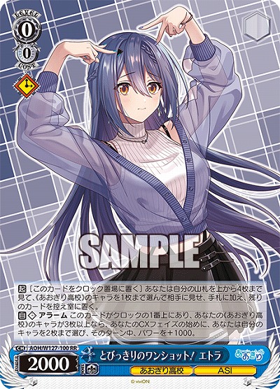 とびっきりのワンショット! エトラ 【AOH/W127-100RR】