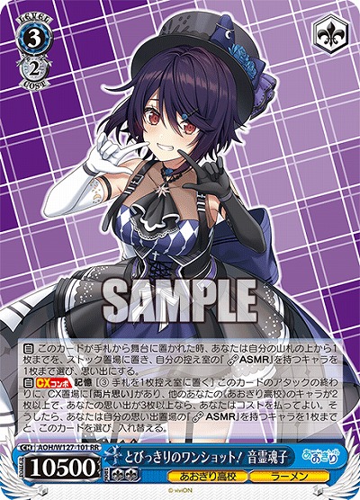 とびっきりのワンショット! 音霊魂子 【AOH/W127-101RR】