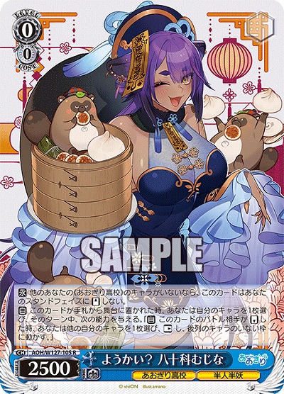 ようかい? 八十科むじな 【AOH/W127-105R】