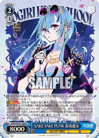 SAKE YAKE PUNK 春雨麗女 【AOH/W127-106R】