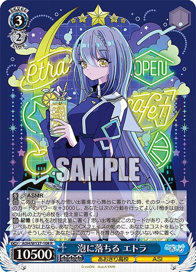 泡に落ちる エトラ 【AOH/W127-108R】