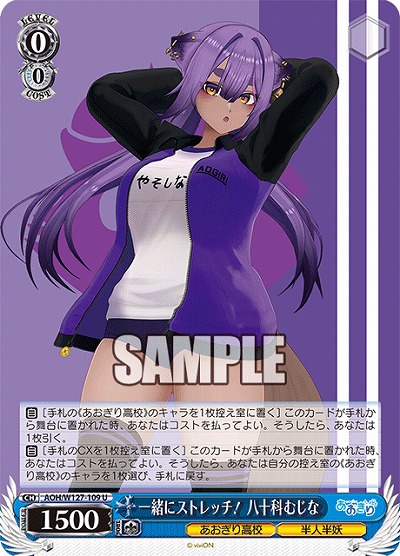 一緒にストレッチ! 八十科むじな 【AOH/W127-109U】