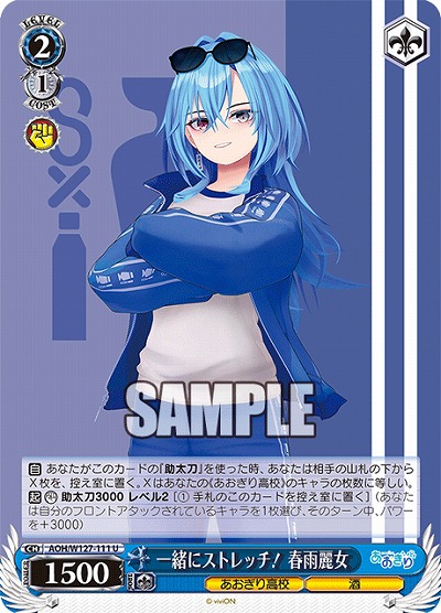 一緒にストレッチ! 春雨麗女 【AOH/W127-111U】