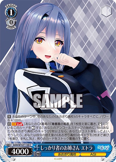 しっかり者のお姉さん エトラ 【AOH/W127-120C】