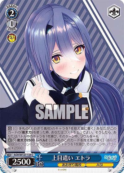 上目遣い エトラ 【AOH/W127-124C】