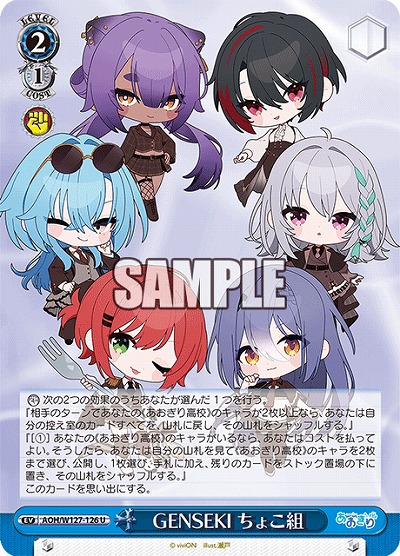GENSEKI ちょこ組 【AOH/W127-126U】