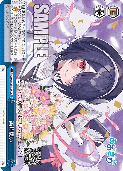 両片思い 【AOH/W127-127CR】