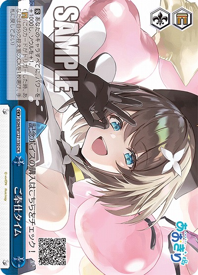 ご奉仕タイム 【AOH/W127-130CR】