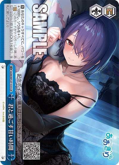 君と過ごす甘い時間 【AOH/W127-131CR】