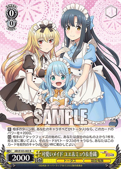 可愛いメイド ユエ&ミュウ&香織 【ARI/S103/003R】