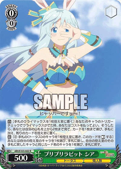 プリプリラビット シア 【ARI/S103/022R】