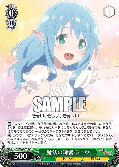 魔法の練習 ミュウ 【ARI/S103/034C】