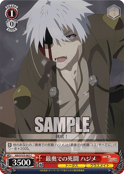 最奥での死闘 ハジメ 【ARI/S103/062C】