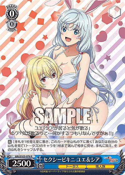 セクシービキニ ユエ&シア 【ARI/S103/076R】