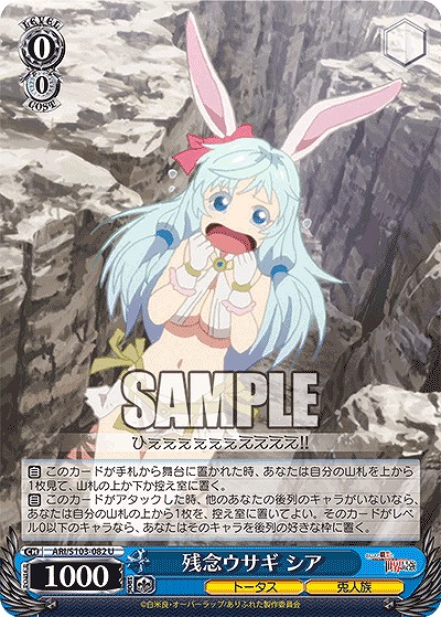残念ウサギ シア 【ARI/S103/082U】