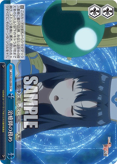 治癒師の務め 【ARI/S103/099CC】