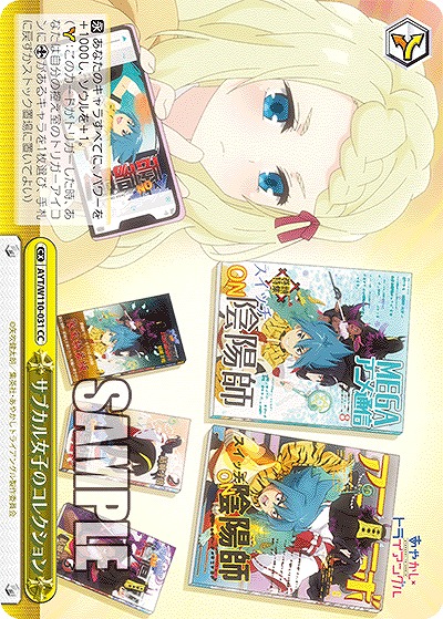 サブカル女子のコレクション 【AYT/W110/031CC】