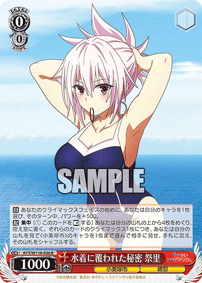 水着に覆われた秘密 祭里 【AYT/W110/036R】