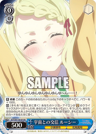 宇宙との交信 ルーシー 【AYT/W110/073R】