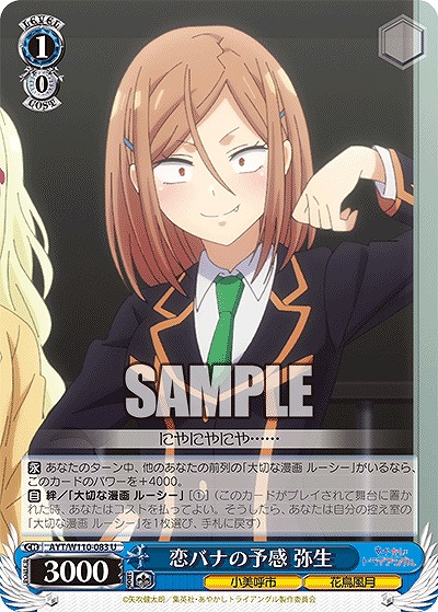 恋バナの予感 弥生 【AYT/W110/083U】