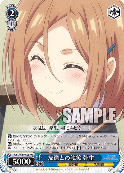 友達との談笑 弥生 【AYT/W110/088U】