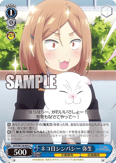 ネコ目シンパシー 弥生 【AYT/W110/091C】