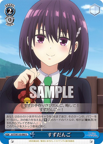 すずだんご 【AYT/W110/096U】