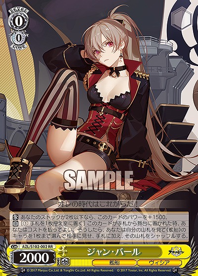 ジャン・バール 【AZL/S102/002RR】