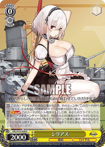 シリアス 【AZL/S102/008R】